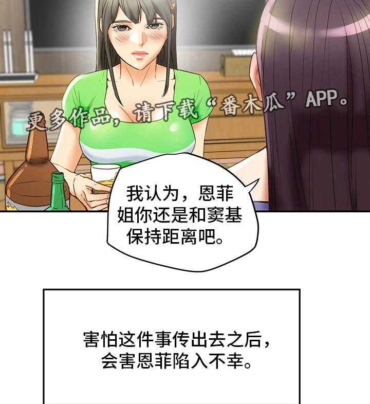 《主夫日常》第31话 31_羞耻 第11页