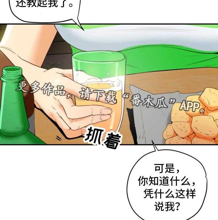 《主夫日常》第31话 31_羞耻 第15页