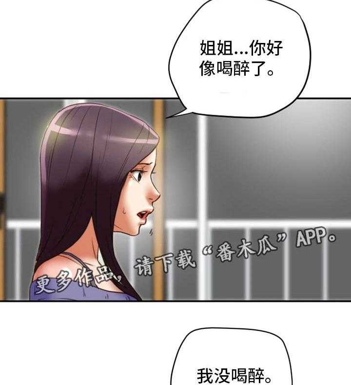 《主夫日常》第31话 31_羞耻 第18页