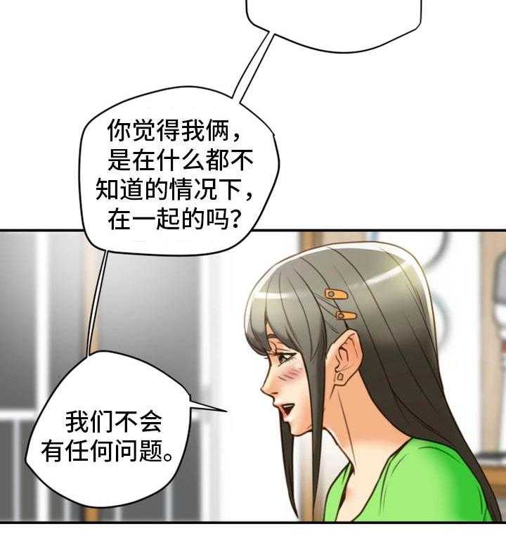 《主夫日常》第31话 31_羞耻 第19页