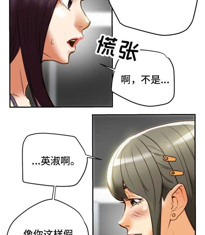 《主夫日常》第31话 31_羞耻 第21页
