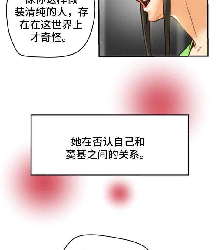 《主夫日常》第31话 31_羞耻 第22页