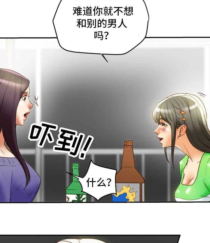 《主夫日常》第31话 31_羞耻 第23页