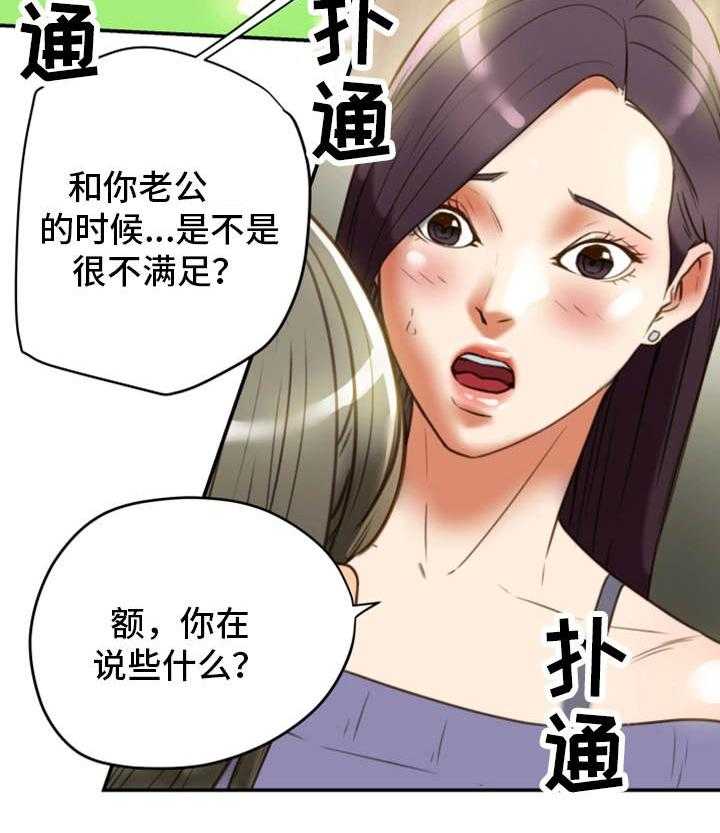 《主夫日常》第31话 31_羞耻 第25页