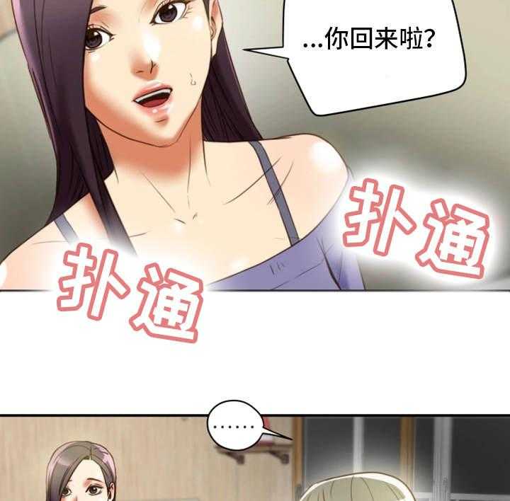 《主夫日常》第31话 31_羞耻 第34页