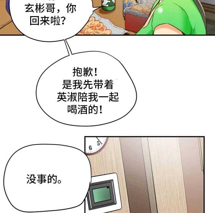 《主夫日常》第31话 31_羞耻 第36页