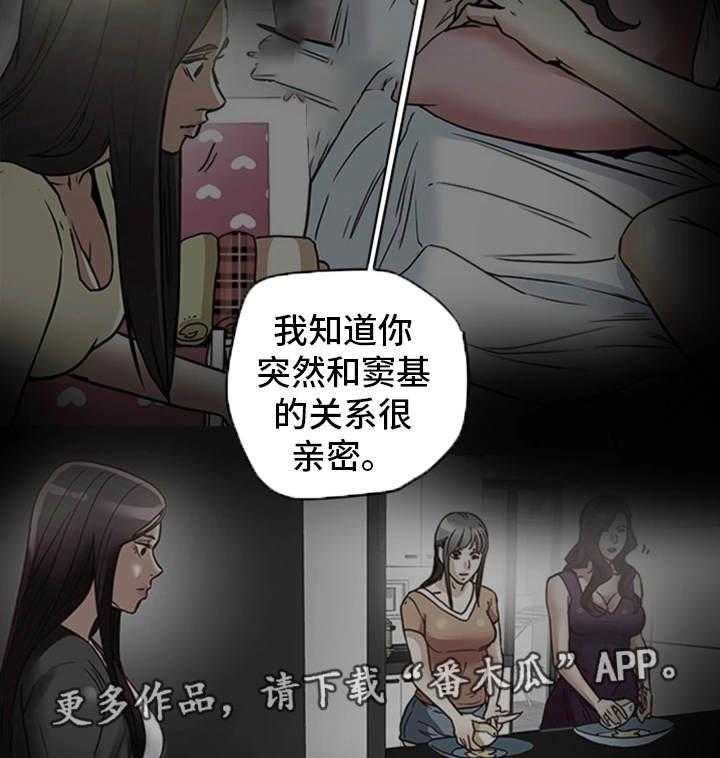 《主夫日常》第31话 31_羞耻 第5页