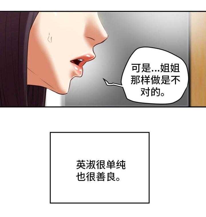 《主夫日常》第31话 31_羞耻 第7页