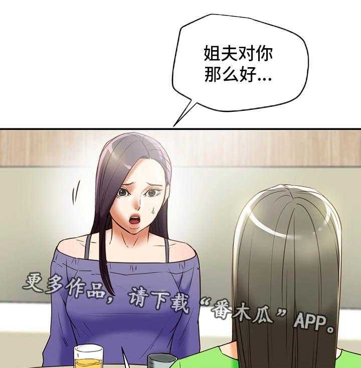 《主夫日常》第31话 31_羞耻 第8页