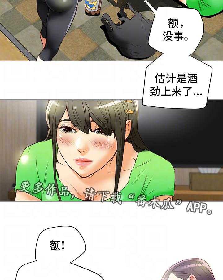《主夫日常》第32话 32_勾引 第13页