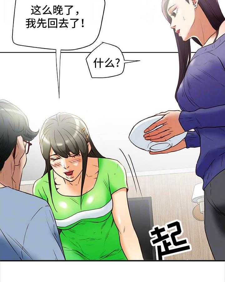 《主夫日常》第32话 32_勾引 第14页