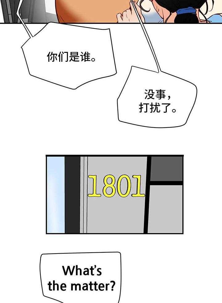 《主夫日常》第27话 27_越线 第33页