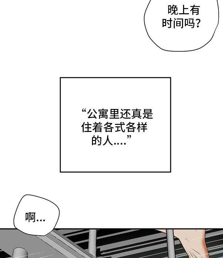 《主夫日常》第27话 27_越线 第43页