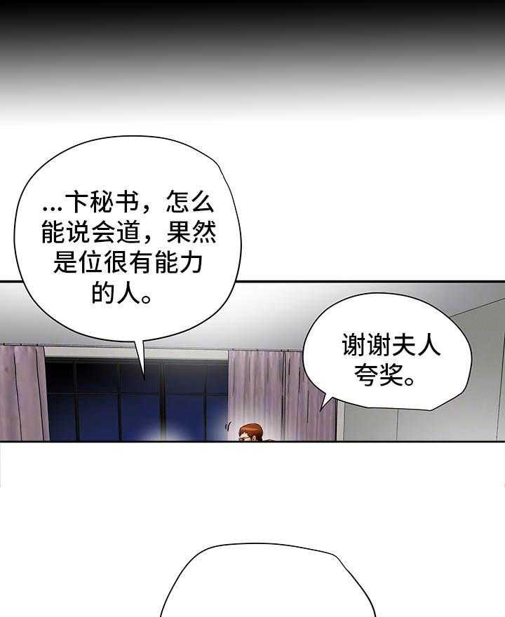 《主夫日常》第27话 27_越线 第6页