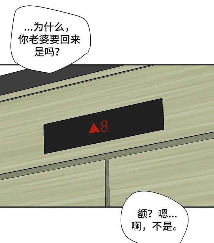 《主夫日常》第28话 28_幻想 第21页