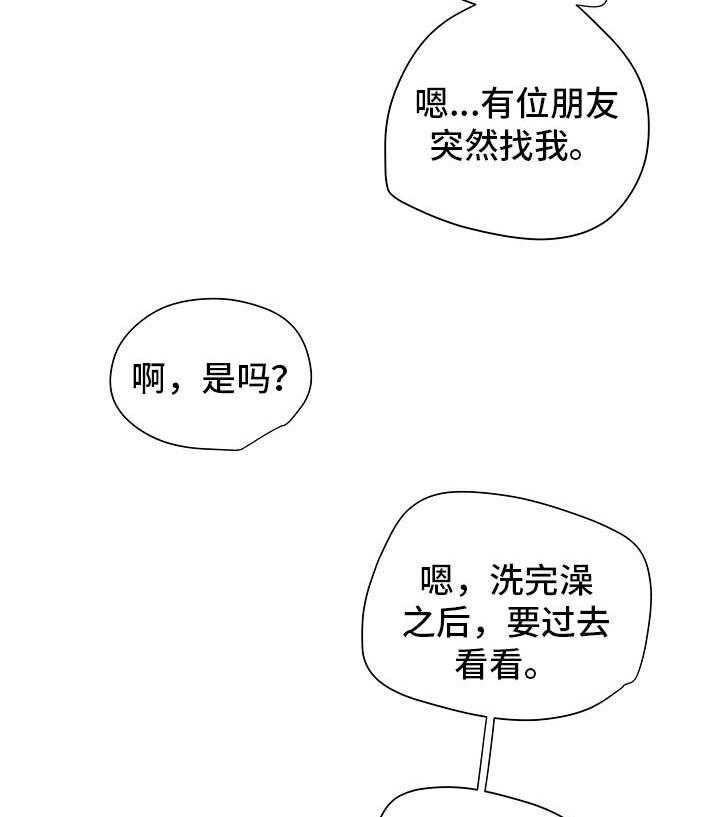 《主夫日常》第28话 28_幻想 第22页
