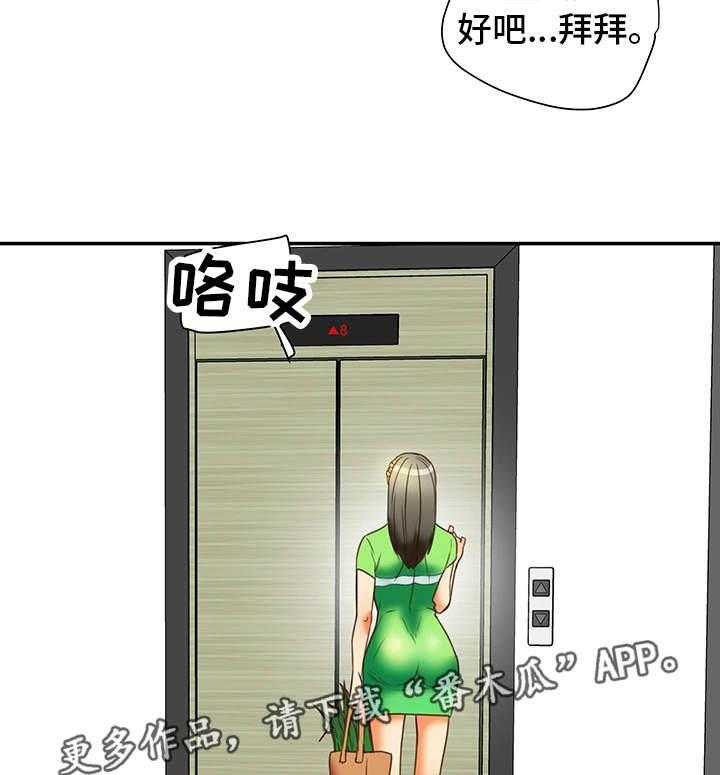 《主夫日常》第28话 28_幻想 第24页