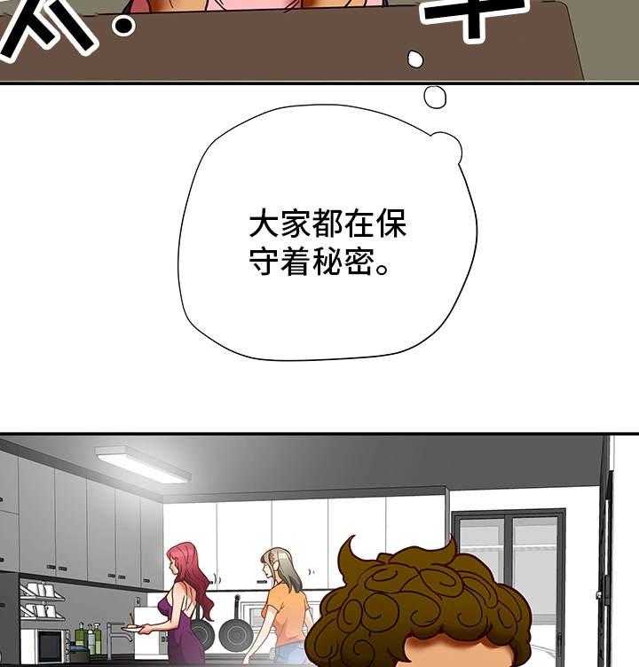 《主夫日常》第24话 24_警告 第16页