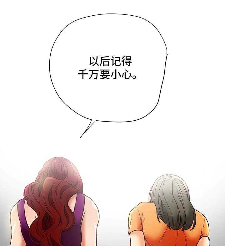 《主夫日常》第24话 24_警告 第29页