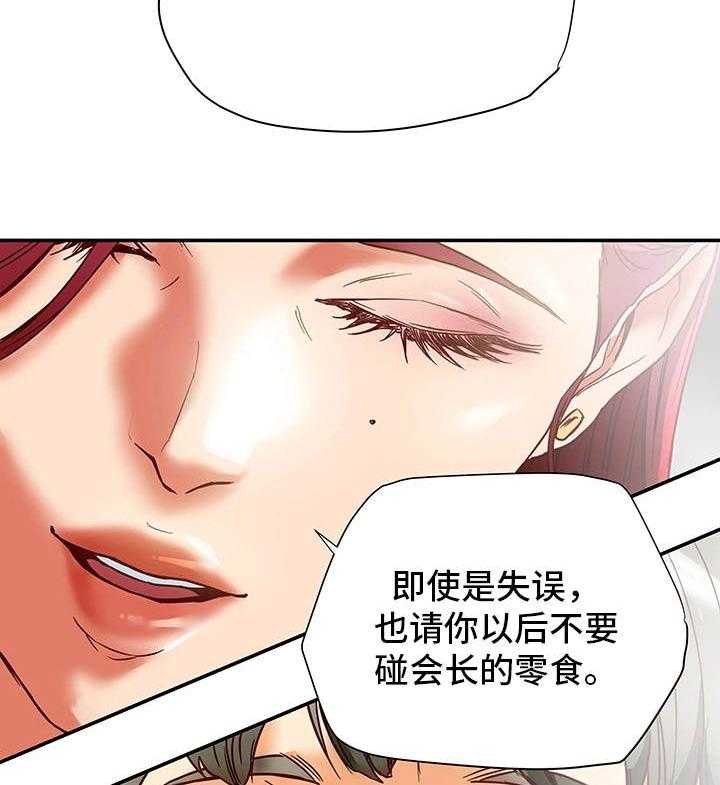 《主夫日常》第24话 24_警告 第31页