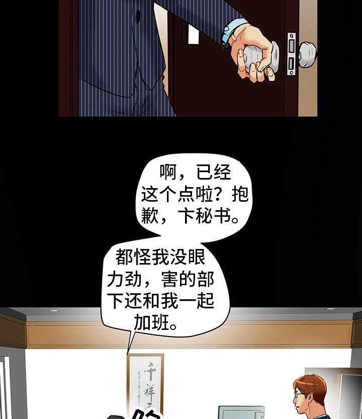 《主夫日常》第26话 26_有约 第16页