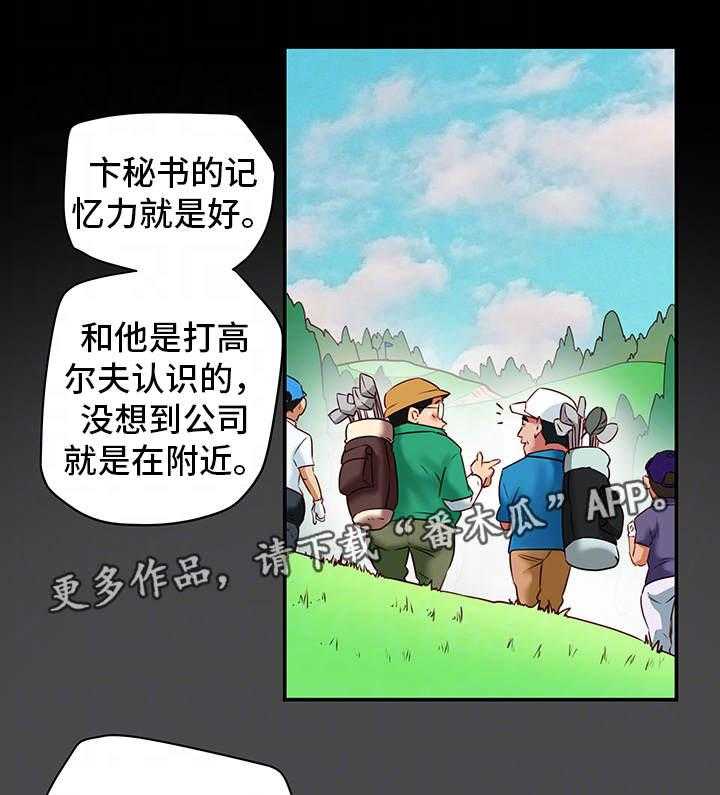 《主夫日常》第26话 26_有约 第19页