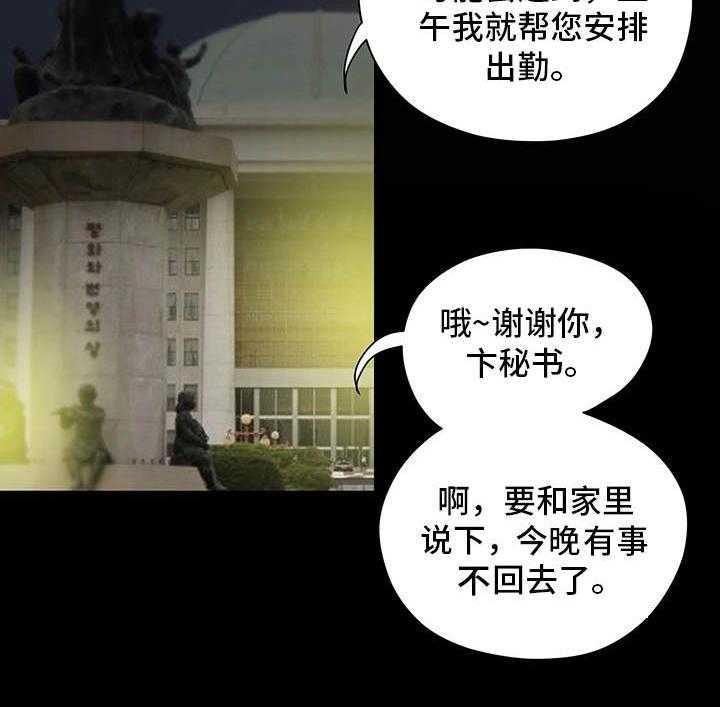 《主夫日常》第26话 26_有约 第24页