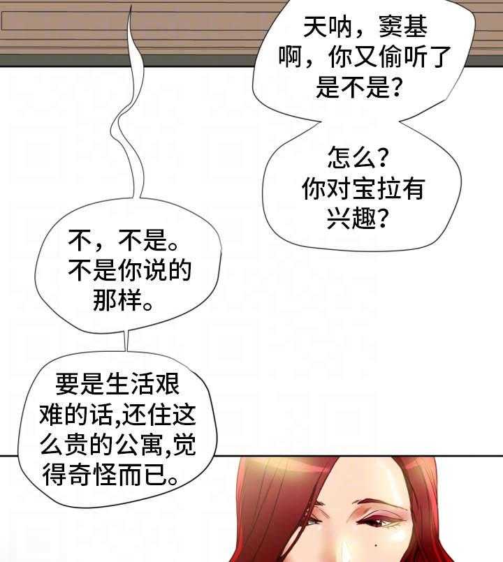 《主夫日常》第26话 26_有约 第3页