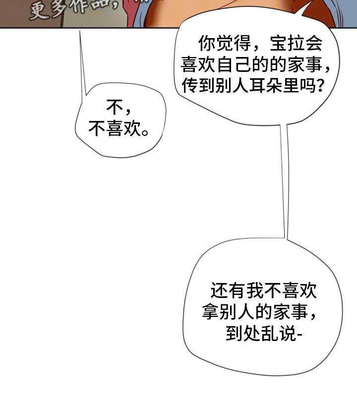 《主夫日常》第26话 26_有约 第5页