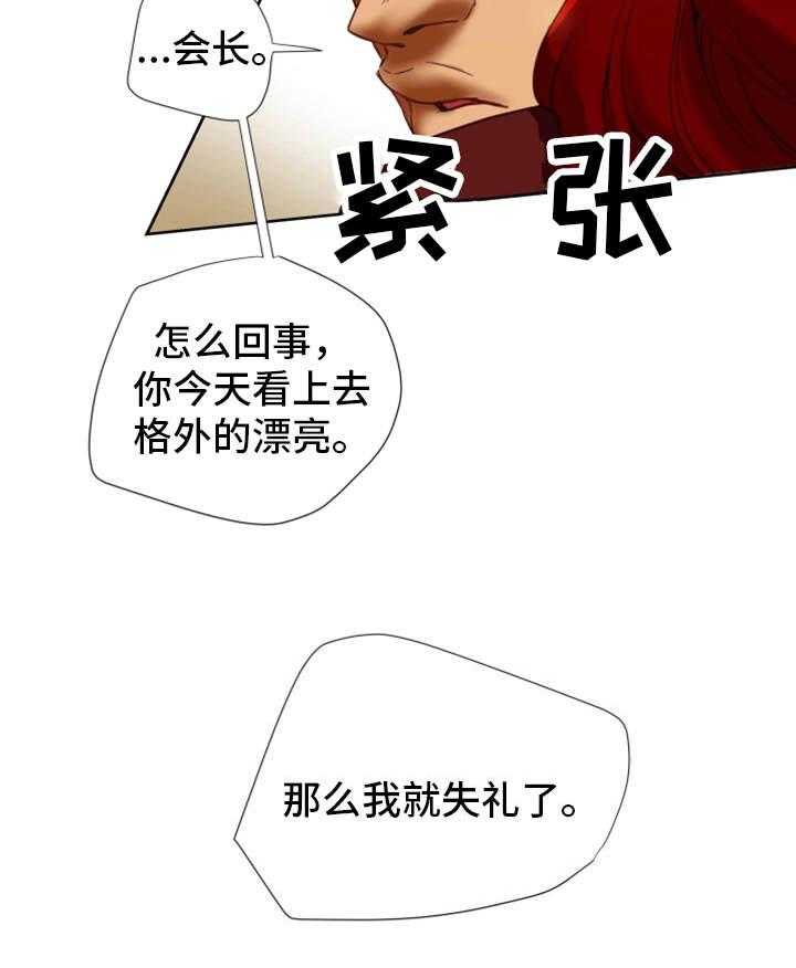 《主夫日常》第26话 26_有约 第8页