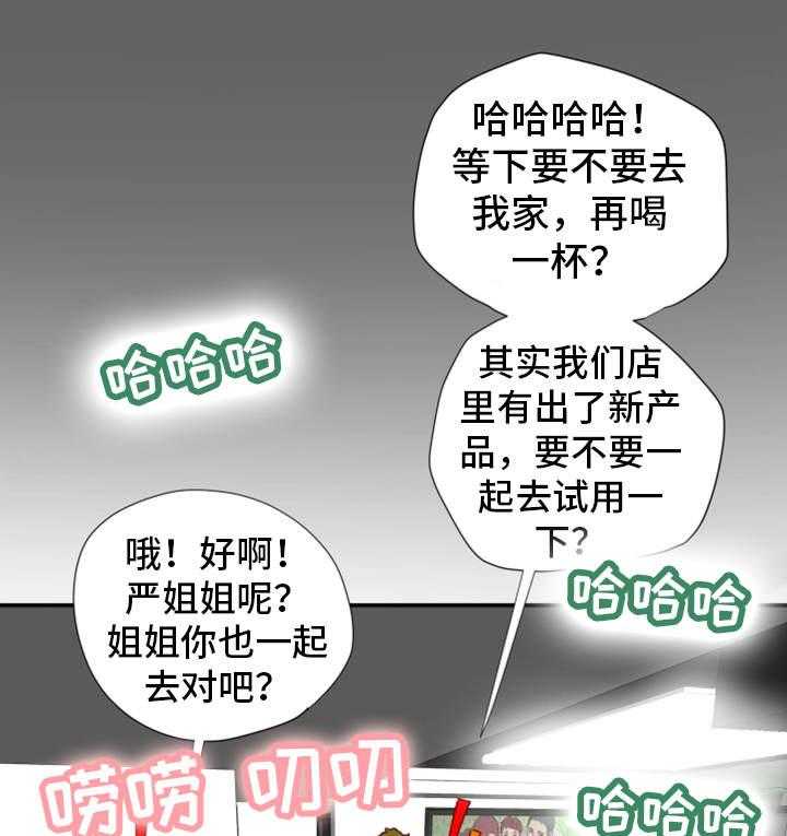 《主夫日常》第25话 25_偷听 第1页