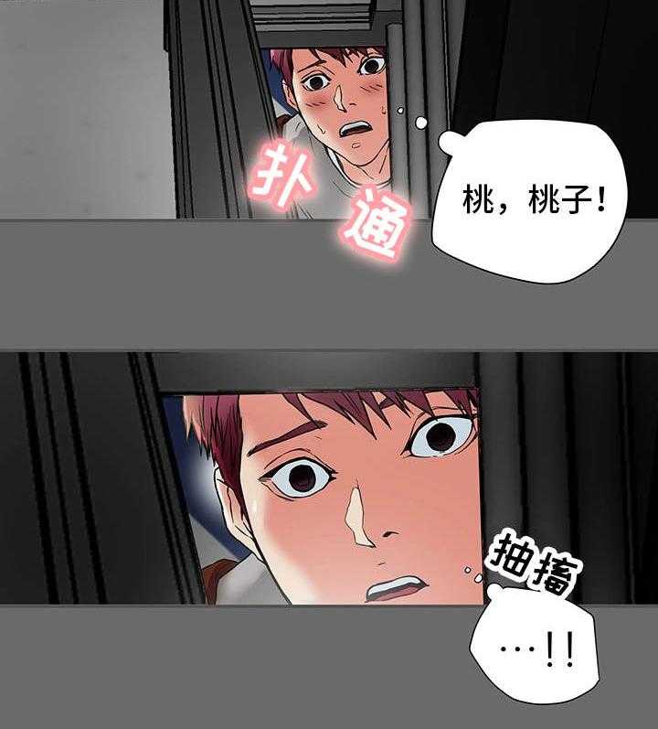 《主夫日常》第22话 22_夫妻关系 第24页