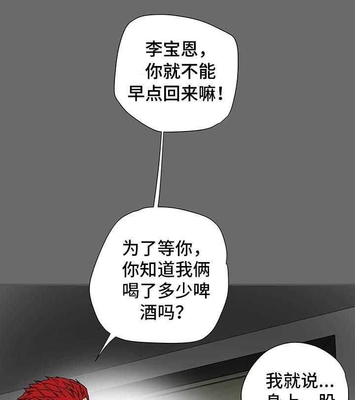 《主夫日常》第22话 22_夫妻关系 第25页