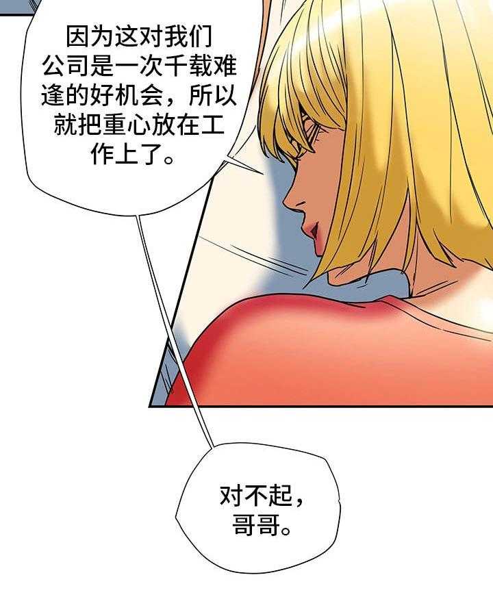 《主夫日常》第21话 21_和好 第18页