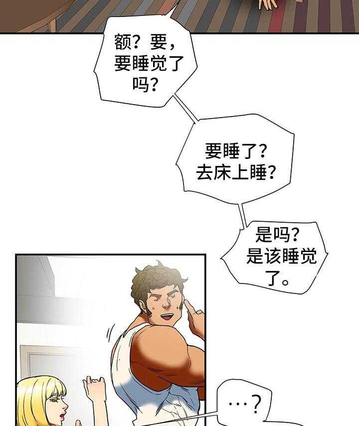 《主夫日常》第21话 21_和好 第9页