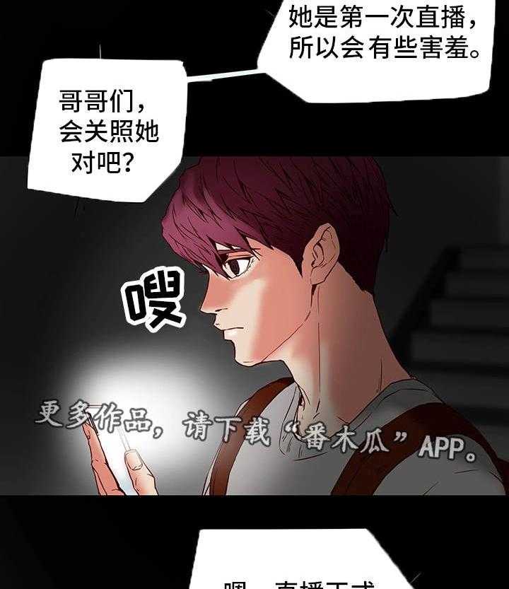 《主夫日常》第23话 23_直播 第16页
