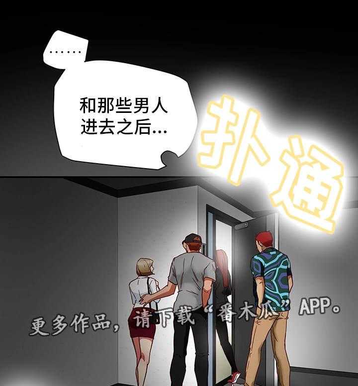 《主夫日常》第23话 23_直播 第18页