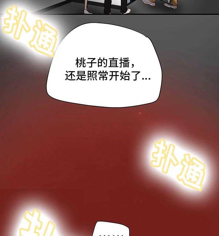 《主夫日常》第23话 23_直播 第19页