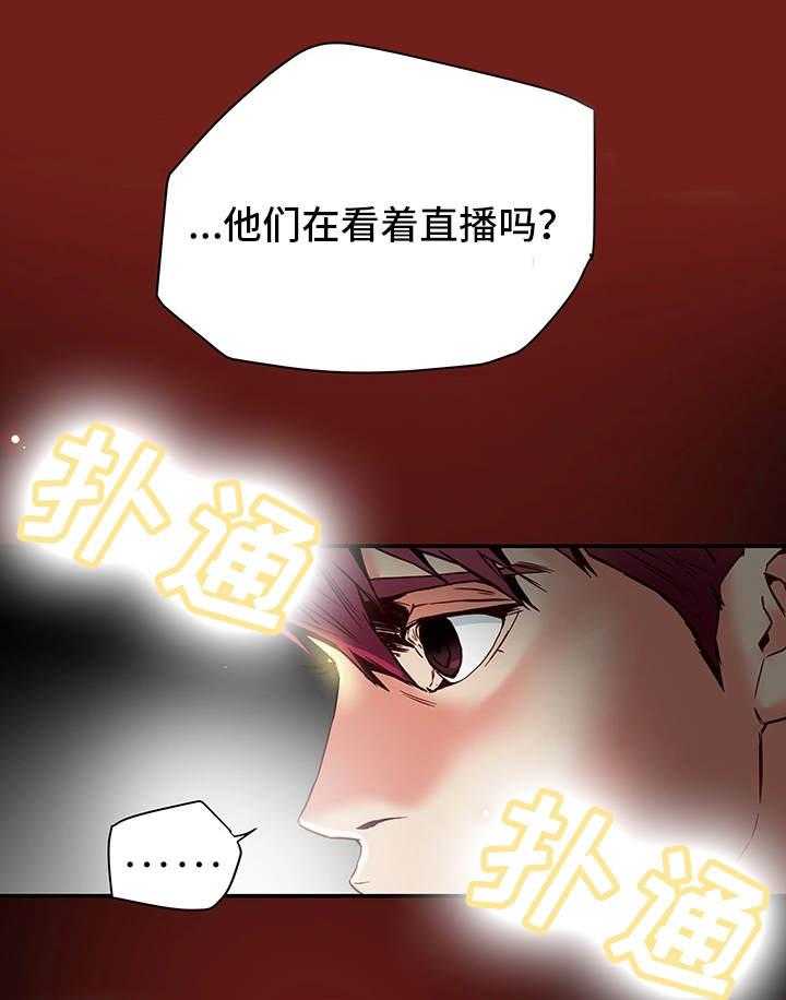 《主夫日常》第23话 23_直播 第21页
