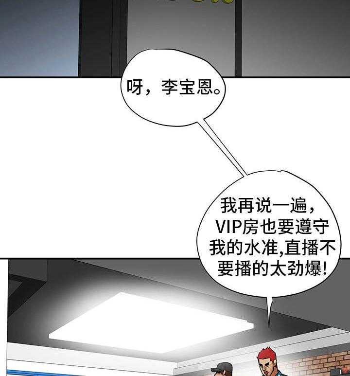 《主夫日常》第23话 23_直播 第2页