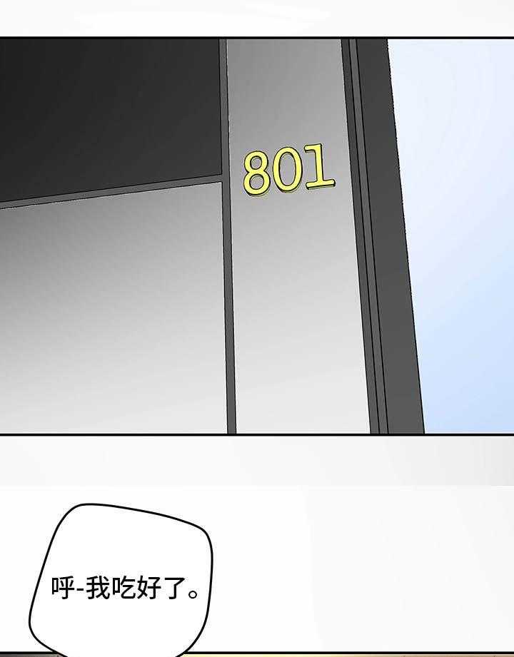 《主夫日常》第18话 18_一见钟情 第11页