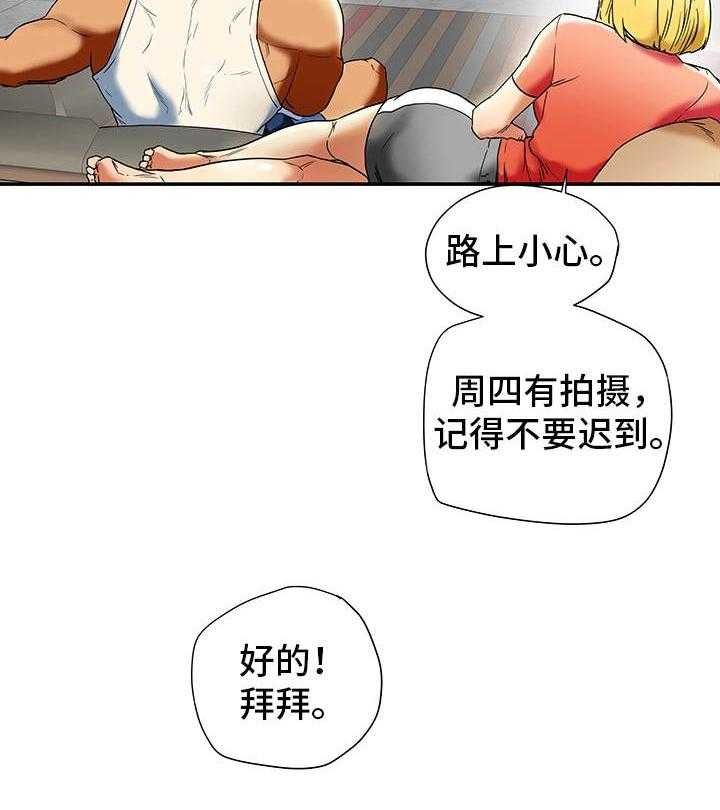 《主夫日常》第20话 20_骚扰 第19页