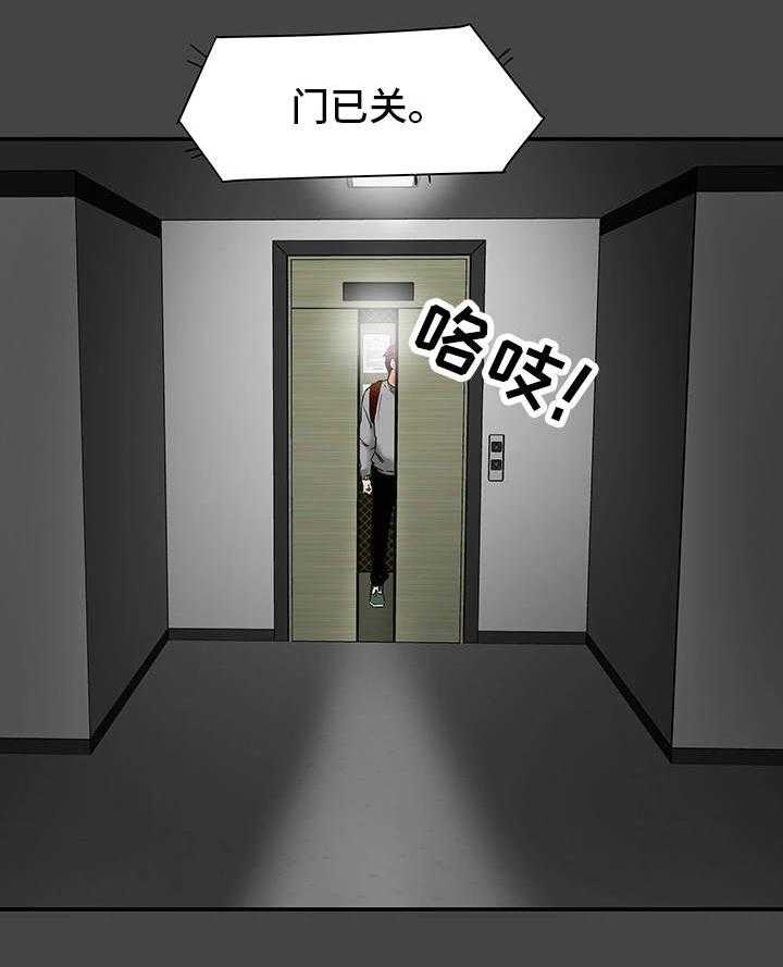 《主夫日常》第20话 20_骚扰 第27页