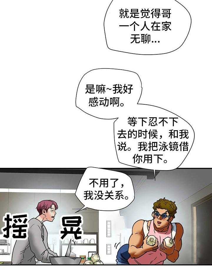《主夫日常》第19话 19_打听 第11页