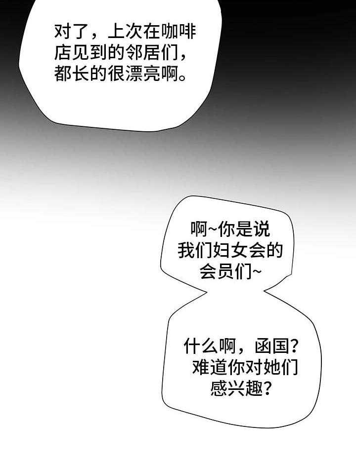 《主夫日常》第19话 19_打听 第14页