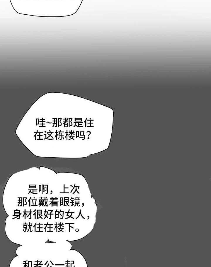 《主夫日常》第19话 19_打听 第16页