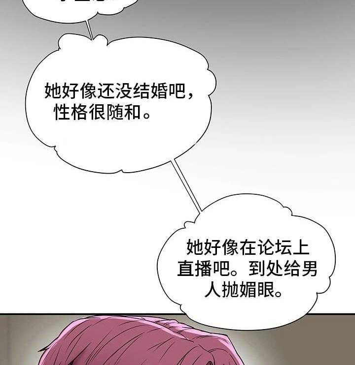 《主夫日常》第19话 19_打听 第19页