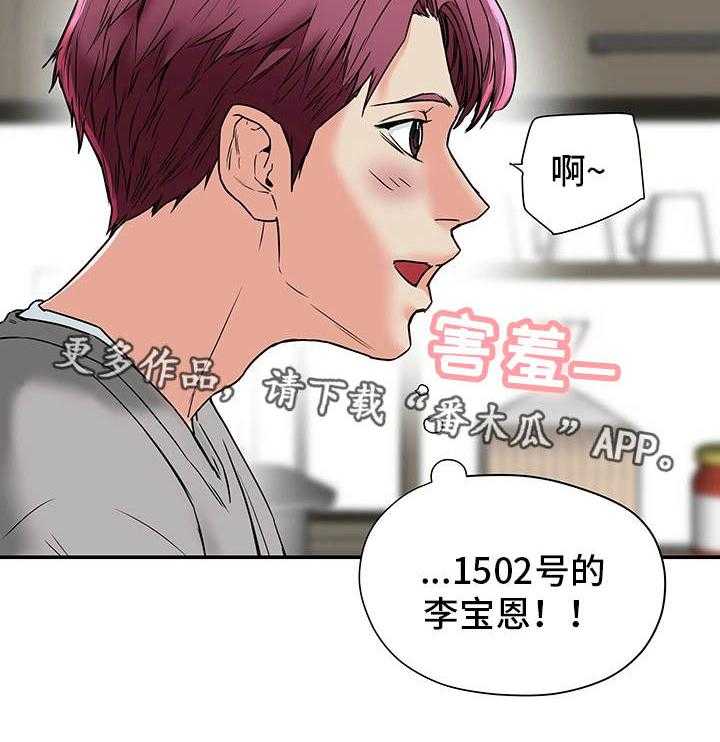 《主夫日常》第19话 19_打听 第20页