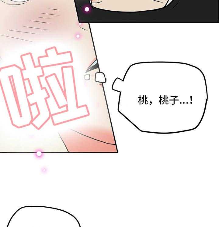 《主夫日常》第15话 15_新鲜感 第14页