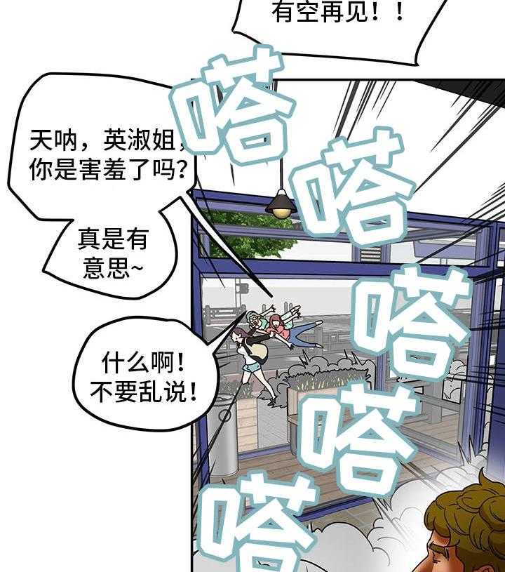 《主夫日常》第15话 15_新鲜感 第16页